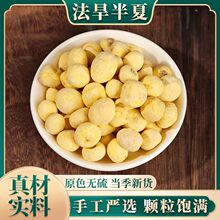 精选特级旱半夏500g 姜旱半夏法旱半夏清旱半夏 非水半夏可磨粉