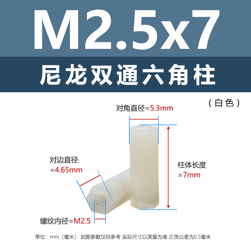 M2, 5*7 (белая двухпроходная нейлоновая колонка)