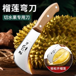 Stainless Steel Fruit Machete Thickened Durian Knife Fruit Store Commercial Split Knife Banana Knife Pineapple Knife