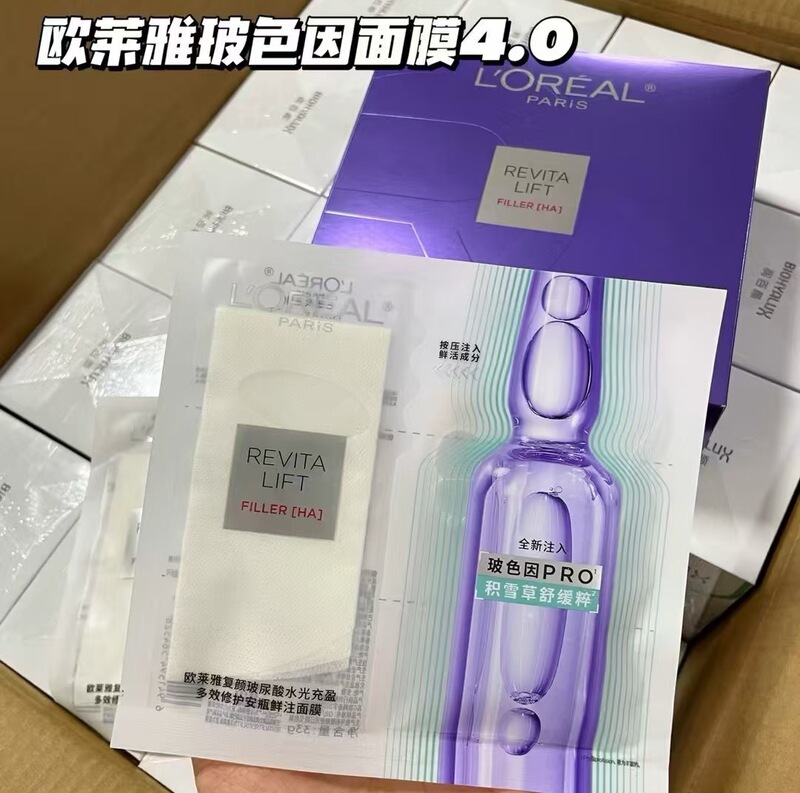 欧莱雅安瓶玻色因面膜4.0版本5片装紫盒面膜护肤品送女友团购批发|undefined