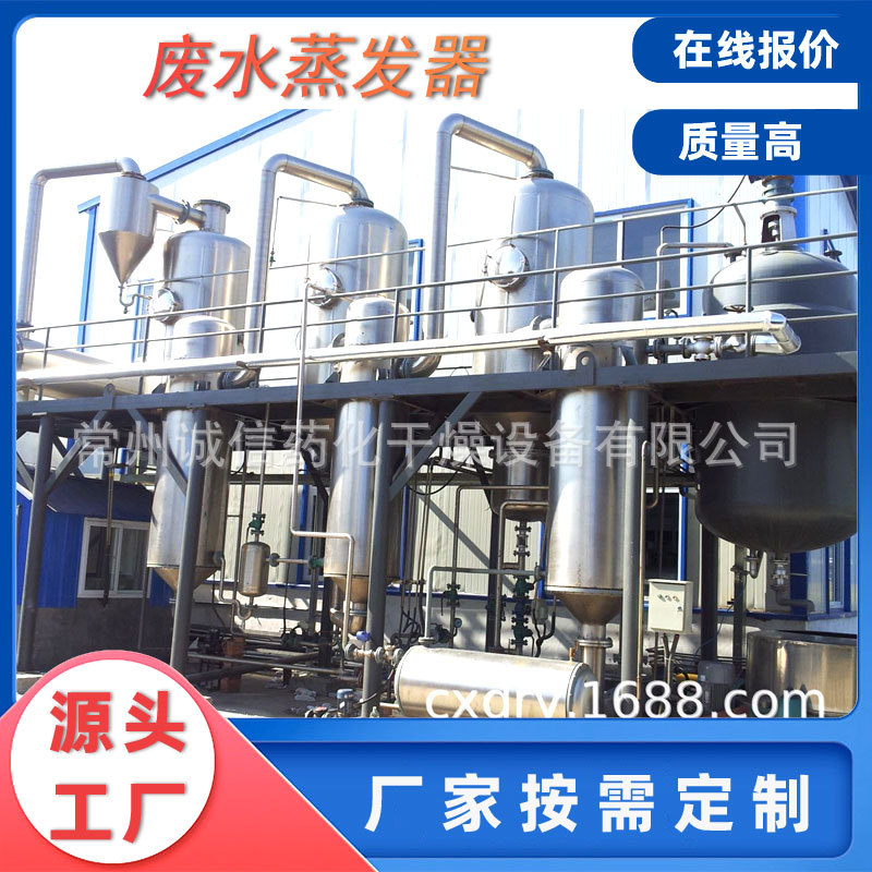 现货供应 废水结晶蒸发器 降膜浓缩单效双效硫酸铵蒸发器设备厂家