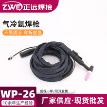 250A电焊机配件热销4米布套皮套气冷M16螺母氩焊枪焊炬WP-26