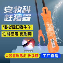 赶猪器赶猪神器电辊赶牛神器防水电猪棒赶猪棒大功率电动赶猪器