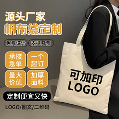 帆布袋定制高级感印logo广告宣传手提布袋子帆布包环保购物袋定做