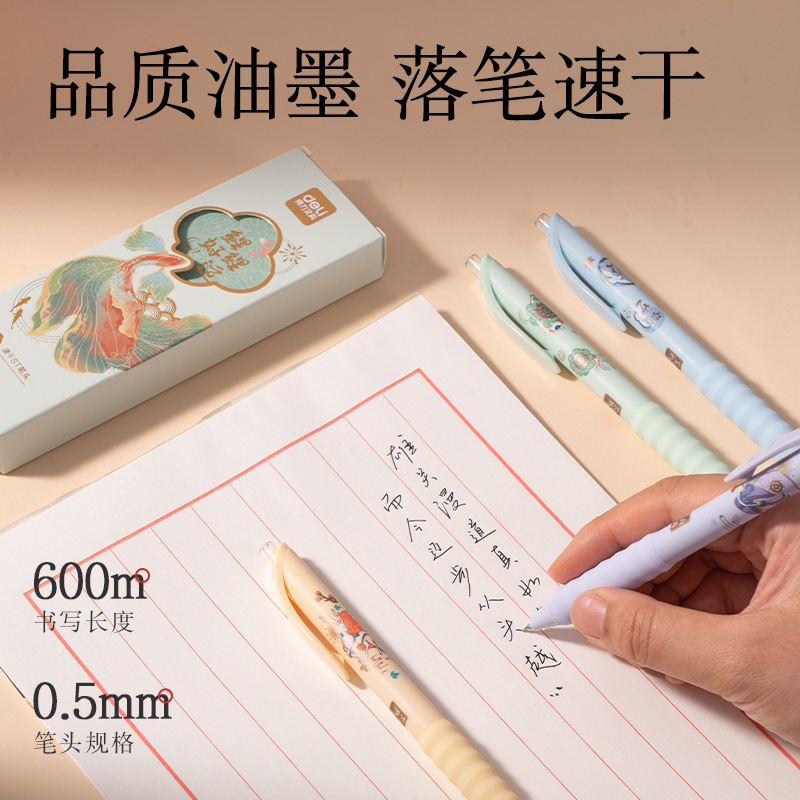 【4支装】得力SA355锦鲤好运速干按动学生中性笔0.5mm ST头(黑)|undefined