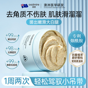 China-Australia Research and Development × Aozan Niacinamide Body Scrub Whole Body Brightening Bath Exfoliation Deep Cleansing