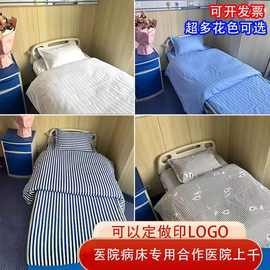 医院纯棉床单被套加厚医院三件套医院床上用品养老院纯棉加厚柔软