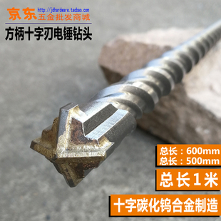 9Yw Square Handle Four-Flute Electric Hammer Drill Bit Cross Four-Edged Wall Drilling Impact Drill Bit Total Length 60cm 1m Electric Hammer Drill