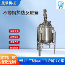 不銹鋼電加熱反應釜雙層耐高溫化工醫葯食品設備防腐蝕耐高溫