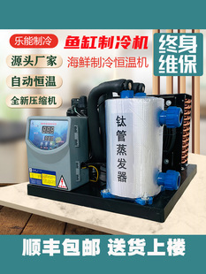 Le Neng Fish Pond Chiller Seafood Fish Tank Refrigerator Small Power Saving Commercial Hotel Fish and Shrimp Breeding Constant Temperature Machine
