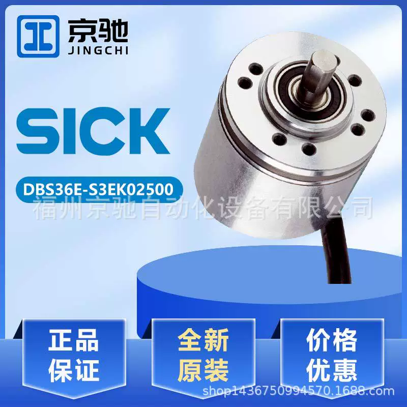 Sick Sike DBS36E-S3EK02500 Инкрементальный энкодер 1061133 новый оригинальный для торгов на складе