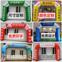 定 制充气四方拱门4米5米彩虹门开业活动庆典赛事拱门喷绘方形气