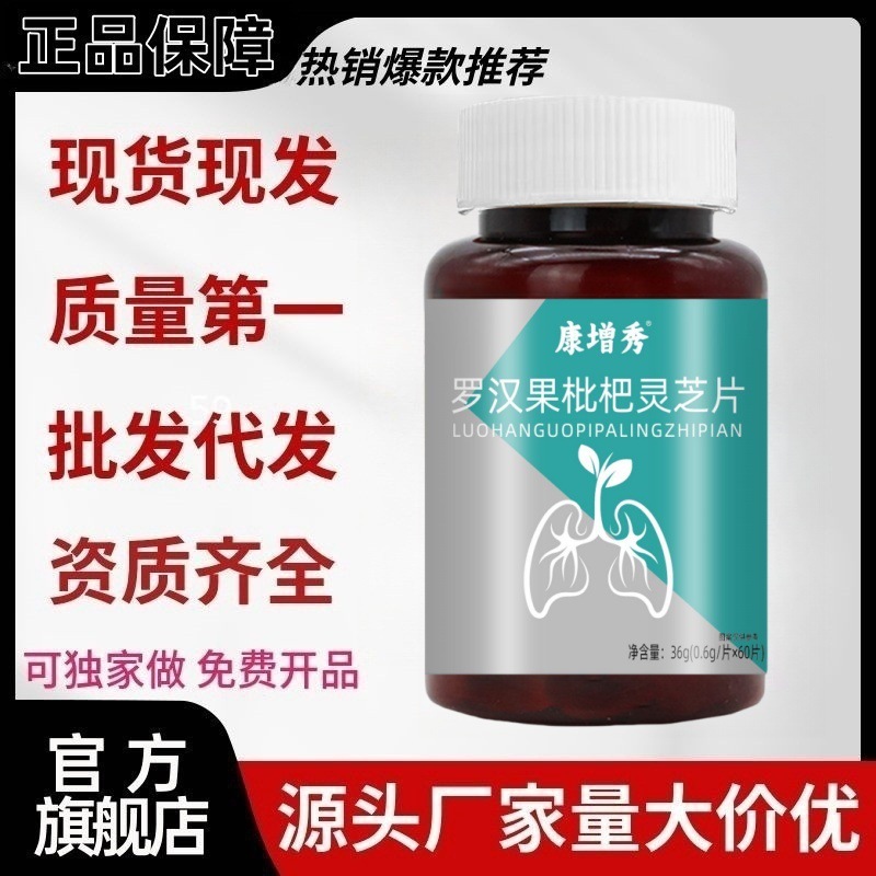 Kang Zengxiu Luo Han Guo ビワ霊芝錠 60 錠/ボトル 公式旗艦店 Douyin Kuaishou 人気モデル|undefined