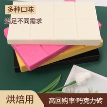 黑白巧克力排块大板块商用烘焙专用块砖红色蛋糕淋面原料代可可脂