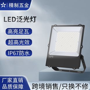 Cross-border LED floodlight 150W high pole light outdoor square building stadium lighting projection light ultra-thin floodlight