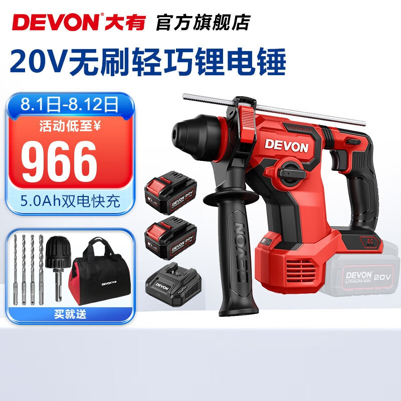 El martillo eléctrico sin escobillas de litio de 20V (Devon) 5408 martillo eléctrico recargable perforador de impacto monitoreo de hormigón