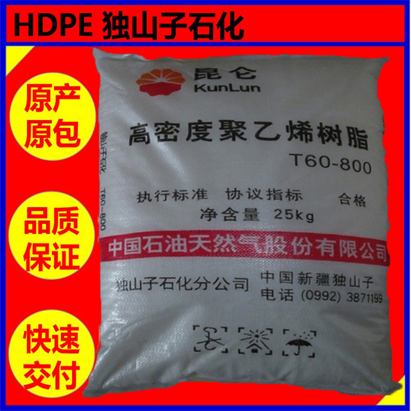 HDPE独山子石化 DMDA-8008【注塑级高光泽高刚性高强度】
