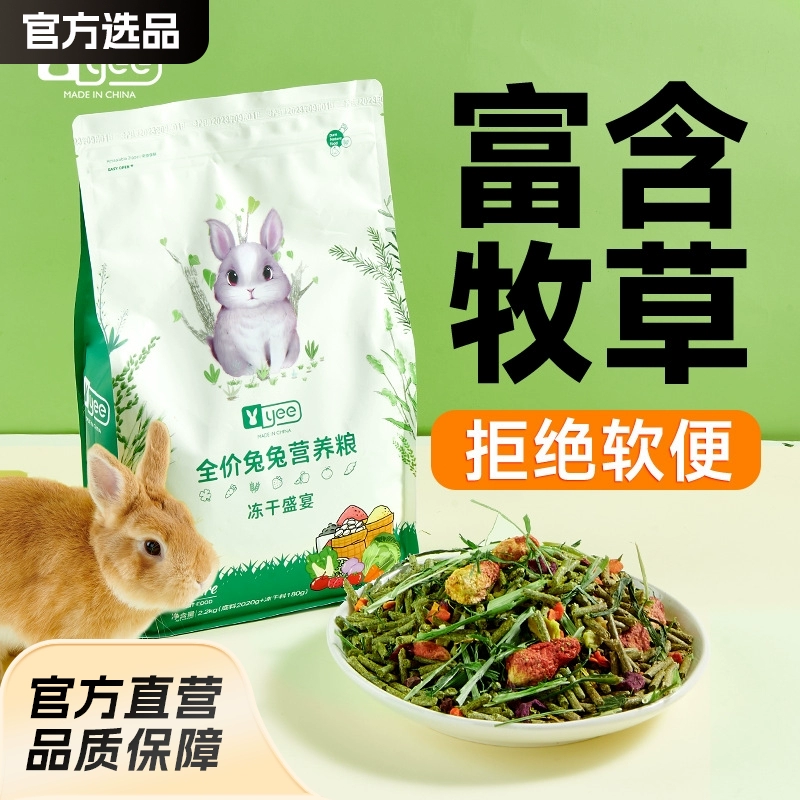 Yee корм для кроликов смешивается в большой мешок кролика