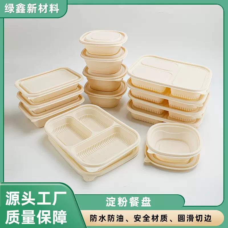 大号玉米淀粉餐盒一次性餐盒分格外卖餐盒环保可降解一次性打包盒