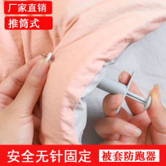 押し筒布団固定器針なし安全無痕布団はシングルソファーカバーで走るのを防ぐ量が多い特恵メーカー直販