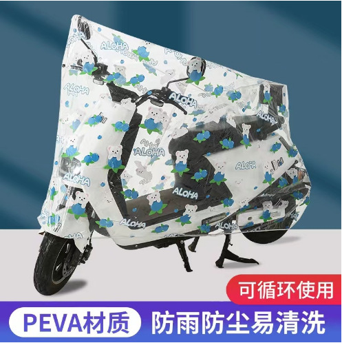 防雨防尘电动车摩托车罩 通用挡雨电动车防雨罩 PEVA防砂电动车罩
