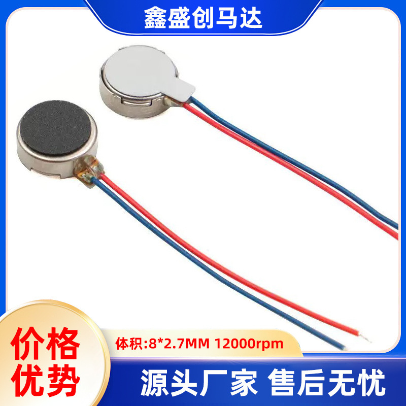 高寿低噪音的0827扁平纽扣震动马达 美容仪手机护眼仪微型电机|undefined