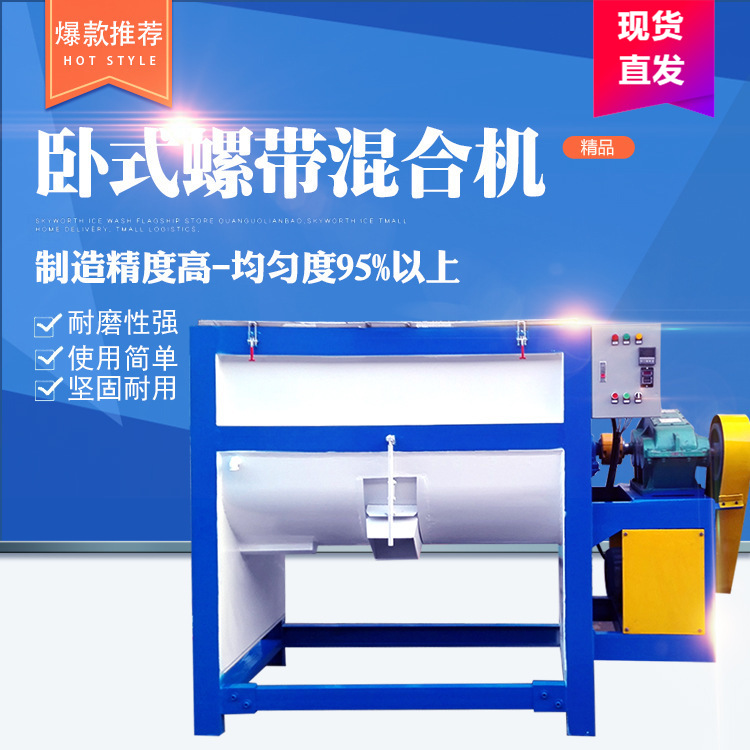 河南厂家供应 全新干粉卧式搅拌机  500kg全自动多功能混合机