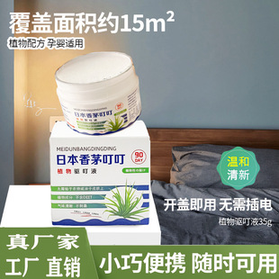 [Enhanced Effect] Ding Ding Natural Plant Aromatherapy Magic Box Home Plant Citronella Ding Fragrance Mosquito Repellent