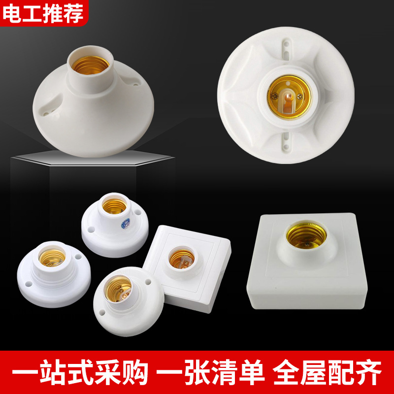 灯座批发纯铜内胆螺口灯头螺旋耐高温圆形平口灯座方形灯座