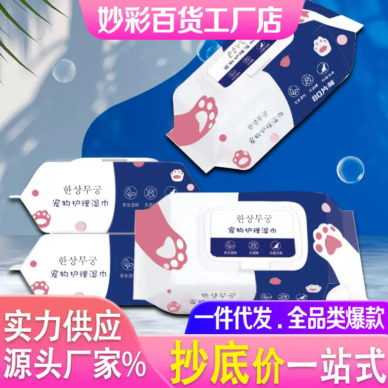 宠物全身清洗 猫狗全身净 宠物湿巾 擦拭猫狗身体 家居常备好湿巾