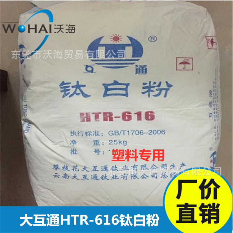 厂价直供云南大互通R616钛白粉 白度遮盖力强 国产金红石型钛白粉