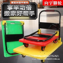 向宇平板车推货车搬运宝平板车地摊小推车折叠平板车便携源头工厂