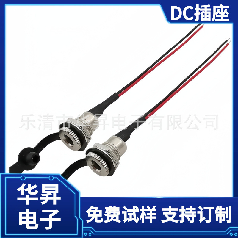 DC-099电源插座 带线 焊线锡线可定长度 5.5*2.1/2.5大电流插座