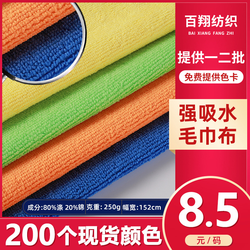 超细纤维毛巾布250g经编面料涤锦酒店儿童浴袍双面强吸水毛巾布料