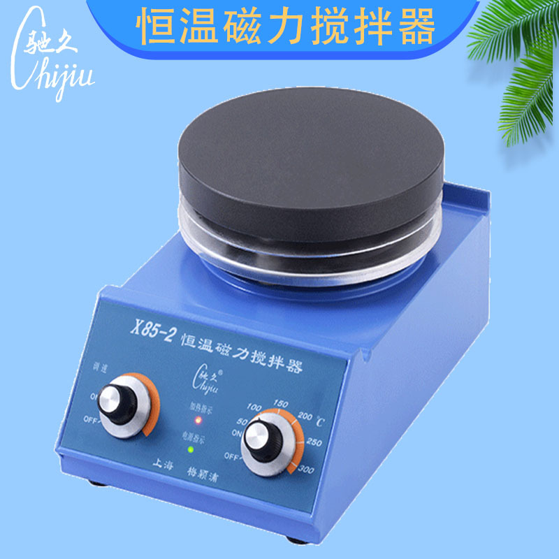 上海梅颖浦X85-2恒温磁力搅拌器φ145mm铝合金加热盘,600W功率