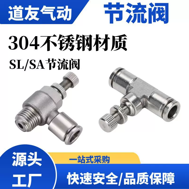 SL/SA节流阀304不锈钢气动气管接头调速单向管道阀不锈钢节流阀
