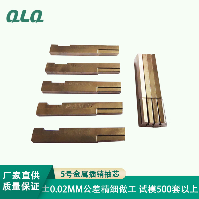 5号金属插销抽芯 模具配件五金件拉头模具精密配件加工来图定做