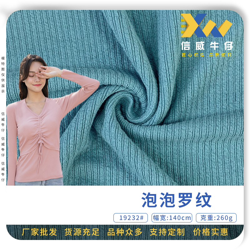 泡泡条针织面料 260g人棉拉架蛇仔罗纹 高弹柔软秋装针织开衫面料