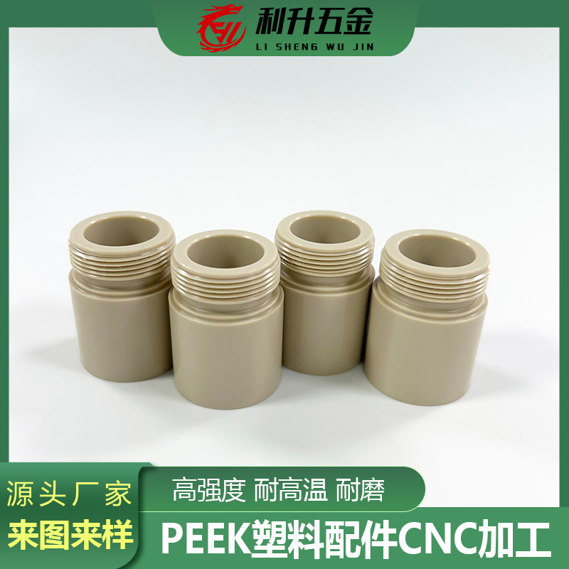 PEEK塑料零件加工 POM尼龙工程塑料配件加工cnc数控车床加工