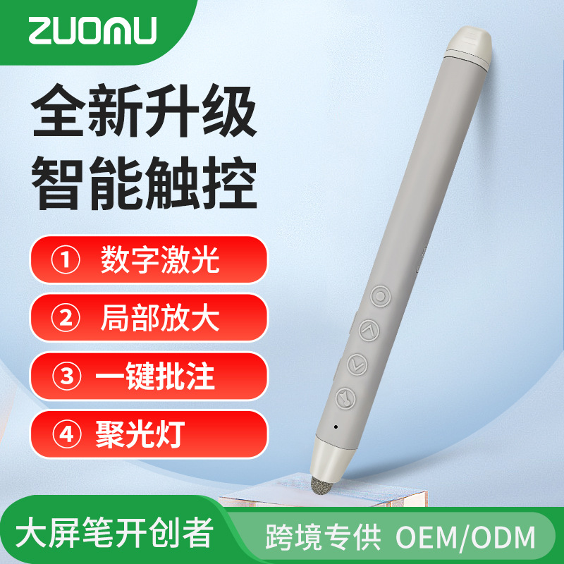 左木智能翻页笔多媒体教室智慧黑板一体机触屏触控笔翻页器教鞭
