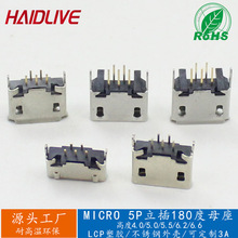 micro usb连接器 定制改模 usb插座立插6p端子立式母座 180度直口