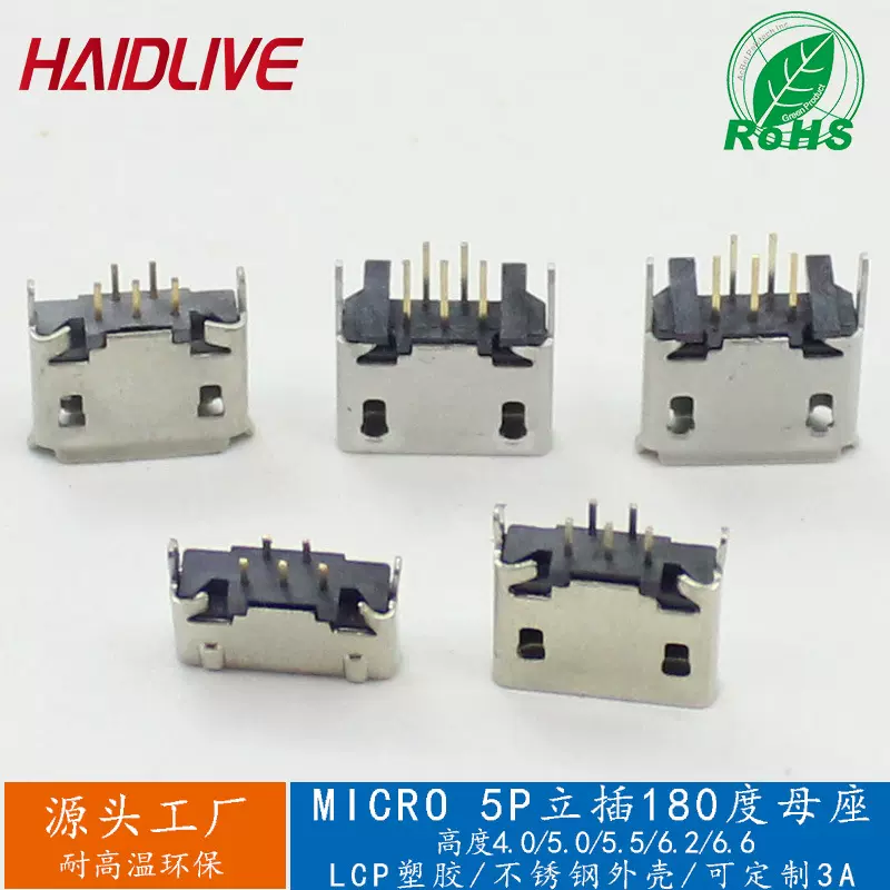 micro usb连接器 定制改模 usb插座立插6p端子立式母座 180度直口