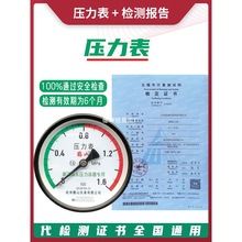壓力表帶檢測空壓機儲氣罐計量局檢定報告Y100不銹鋼耐震表代校驗