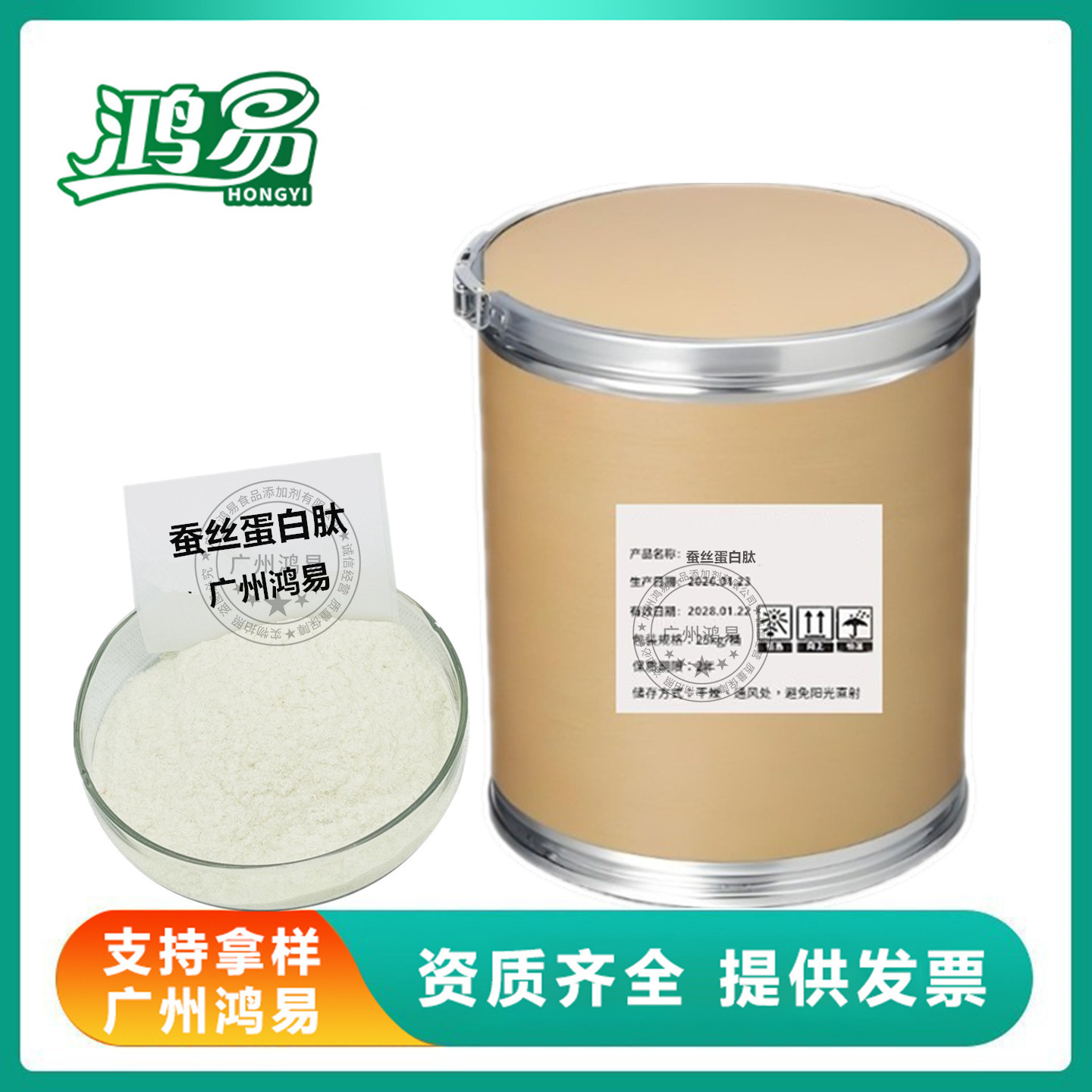 蚕丝蛋白肽 食品级 水解蚕丝蛋白 水溶丝素蛋白粉现货 丝肽粉