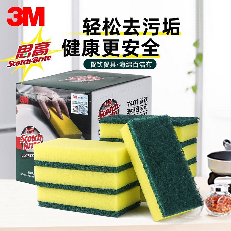 3M 7401思高海绵百洁布加厚厨房洗碗布餐饮强力吸水多功能海绵擦
