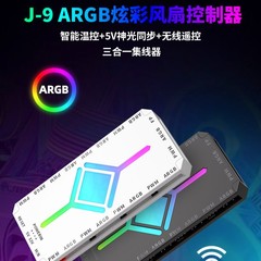零度世家ARGBコントローラ5v 3針PWM4針温調二合一無線制御ハブ
