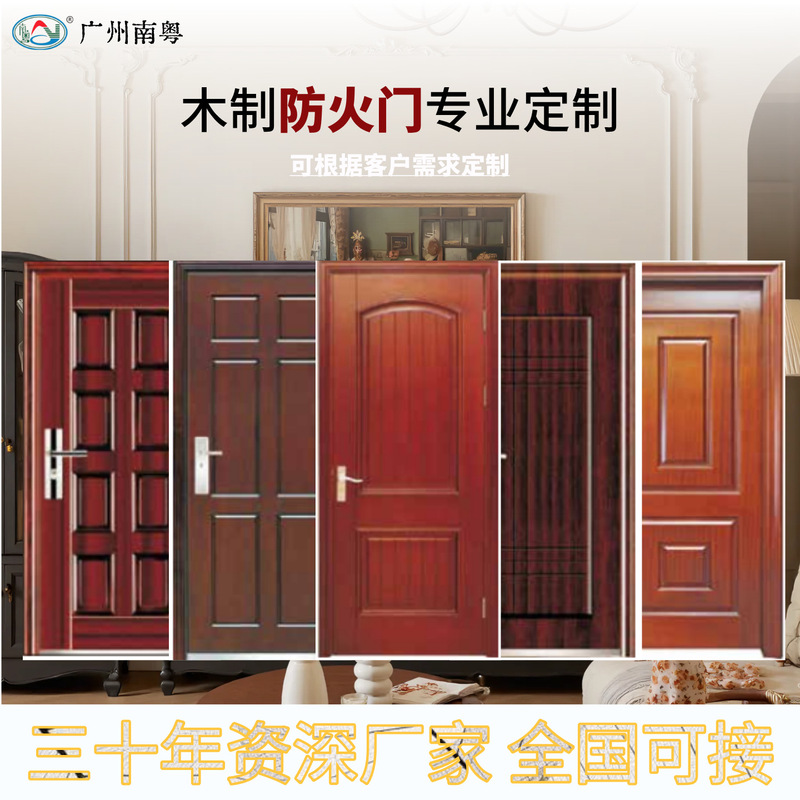 Nanyue Wooden Fire Doors, Fire-Rated Doors in Stock, Class a Hotel, Guesthouse, Foot Massage Shop, Hallway Doors, Direct from the Source Factory Nanyue Wooden Fire Doors, Fire-Rated Doors in Stock, Class a Hotel, Guesthouse, Foot Massage Shop, Hallway Doors, Direct from the Source Factory