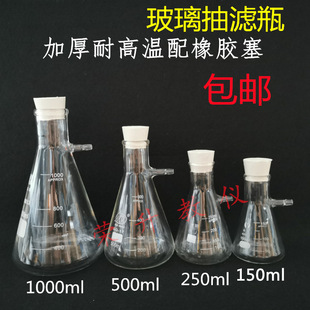 Filtering Bottle 150ml 250ml 500ml Filter Bottle with Conical Flask Triangular Flask Teaching Glass Instrument Package