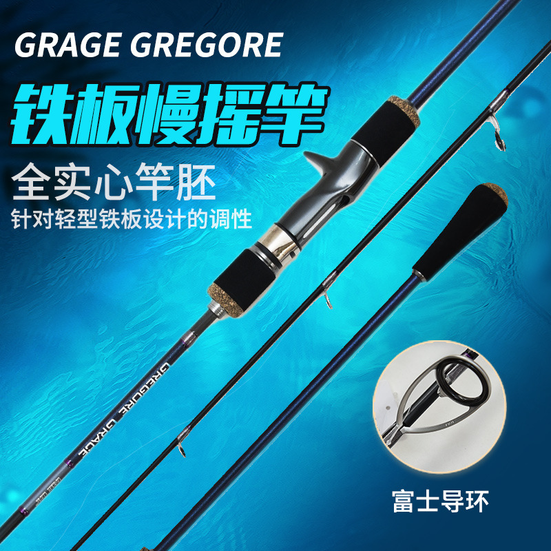 实心慢摇铁板竿FUJI富士导环快抽船钓杆放流电搅高碳轻型近海底钓