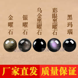 通孔!天然黑曜石散珠子散批发金银耀石全黑圆珠DIY手链黑玛瑙配件